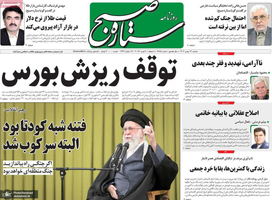 گزیده روزنامه های 13 بهمن 1404