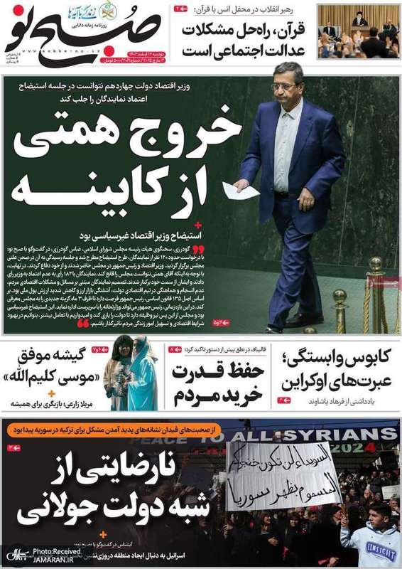 گزیده روزنامه های 13 اسفند 1403
