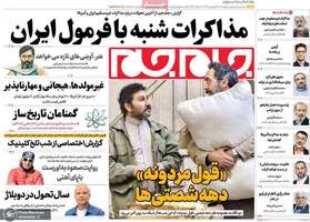 گزیده روزنامه های 20 فروردین 1404