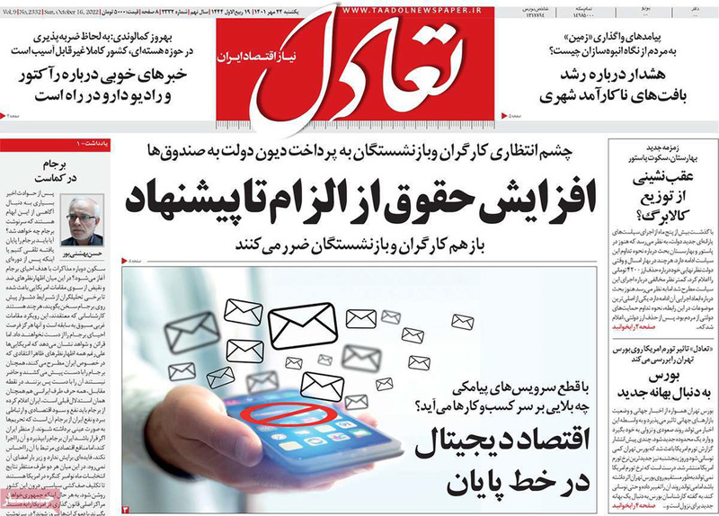 گزیده روزنامه های 24 مهر 1401 