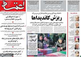 گزیده روزنامه هاى 16 دى 1402