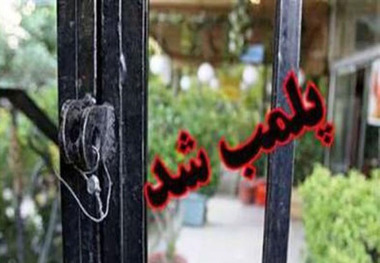9 واحد قهوه خانه و رستوران سنتی متخلف در مراغه پلمب شد
