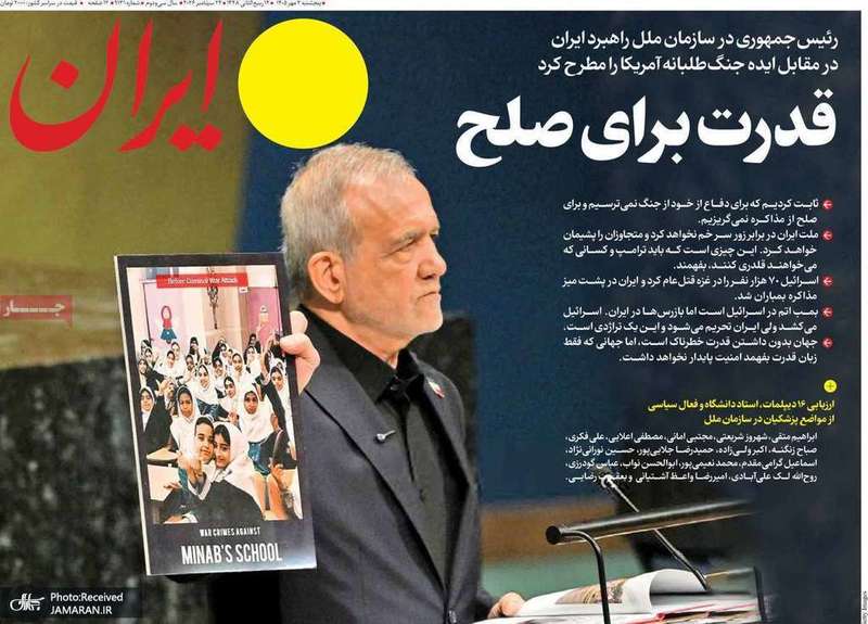 گزیده روزنامه های 2 مهر 1405