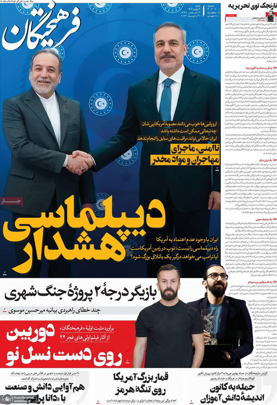 گزیده روزنامه های 11 بهمن 1404