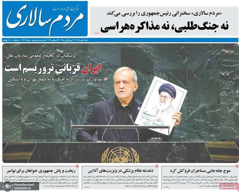 گزیده روزنامه های 2 مهر 1405