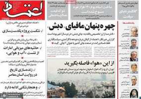 گزیده روزنامه های 13 آذر 1402