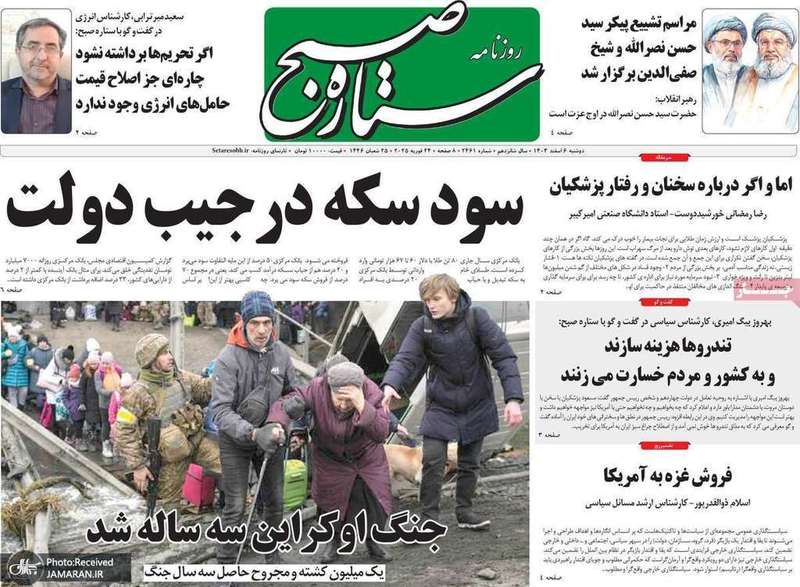 گزیده روزنامه های 6 اسفند 1403