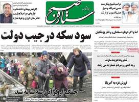 گزیده روزنامه های 6 اسفند 1403