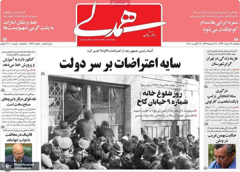 گزیده روزنامه های 28 مرداد 1399