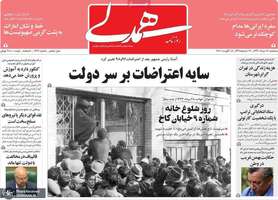 گزیده روزنامه های 28 مرداد 1399