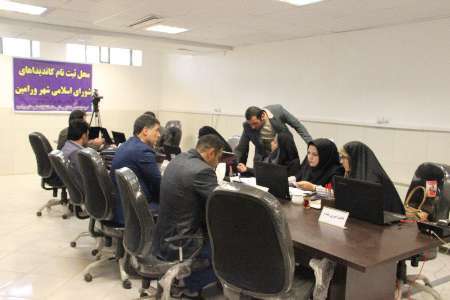ثبت نام داوطلبین انتخابات پنجمین دوره شورای اسلامی در ورامین آغاز شد