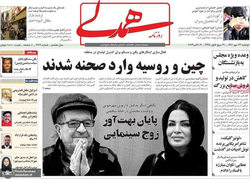 گزیده روزنامه های 24 مهر 1402