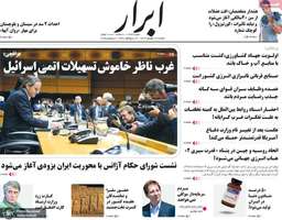 گزيده روزنامه های 16 شهریور 1404