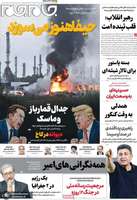 گزیده روزنامه های 11 تیر 1404
