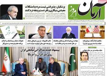 گريده روزنامه های 30 تیر 1405