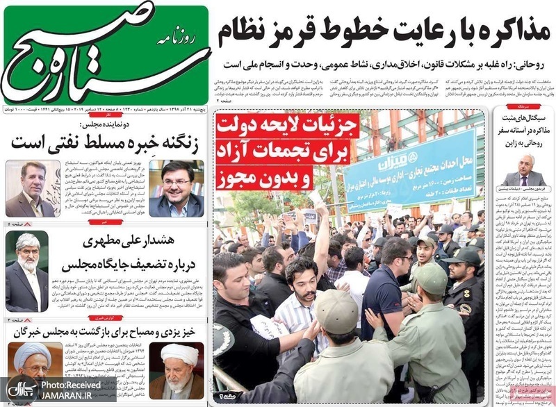 گزیده روزنامه های 21 آذر 1398