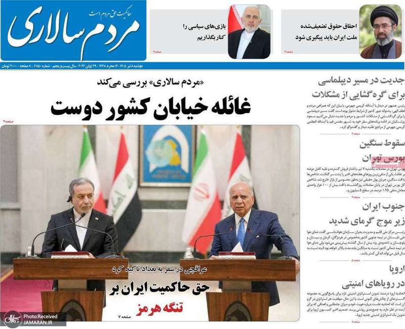 گزیده روزنامه های 8 تیر 1405