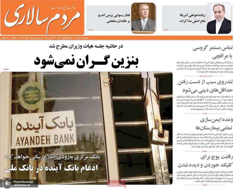 گزيده روزنامه های 1 آبان 1404