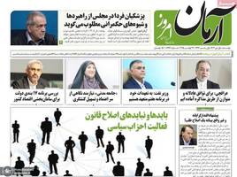 گزيده روزنامه های 1دی 1404