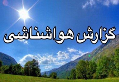 روند افزایش دما در خراسان ادامه دارد