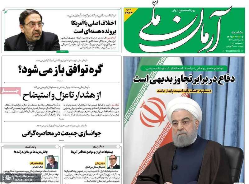 گزیده روزنامه های 5 مهر 1405