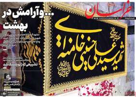 گزیده روزنامه های 20 تیر 1405