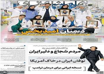 گزیده روزنامه های 25 مهر 1405 