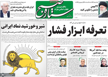 گزیده روزنامه های 21 بهمن 1404