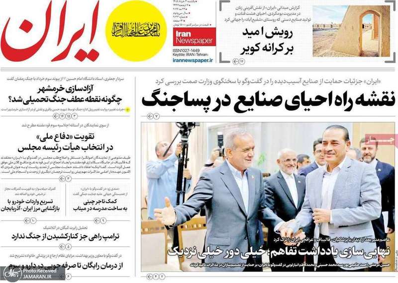 گزیده روزنامه های 3 خرداد 1405