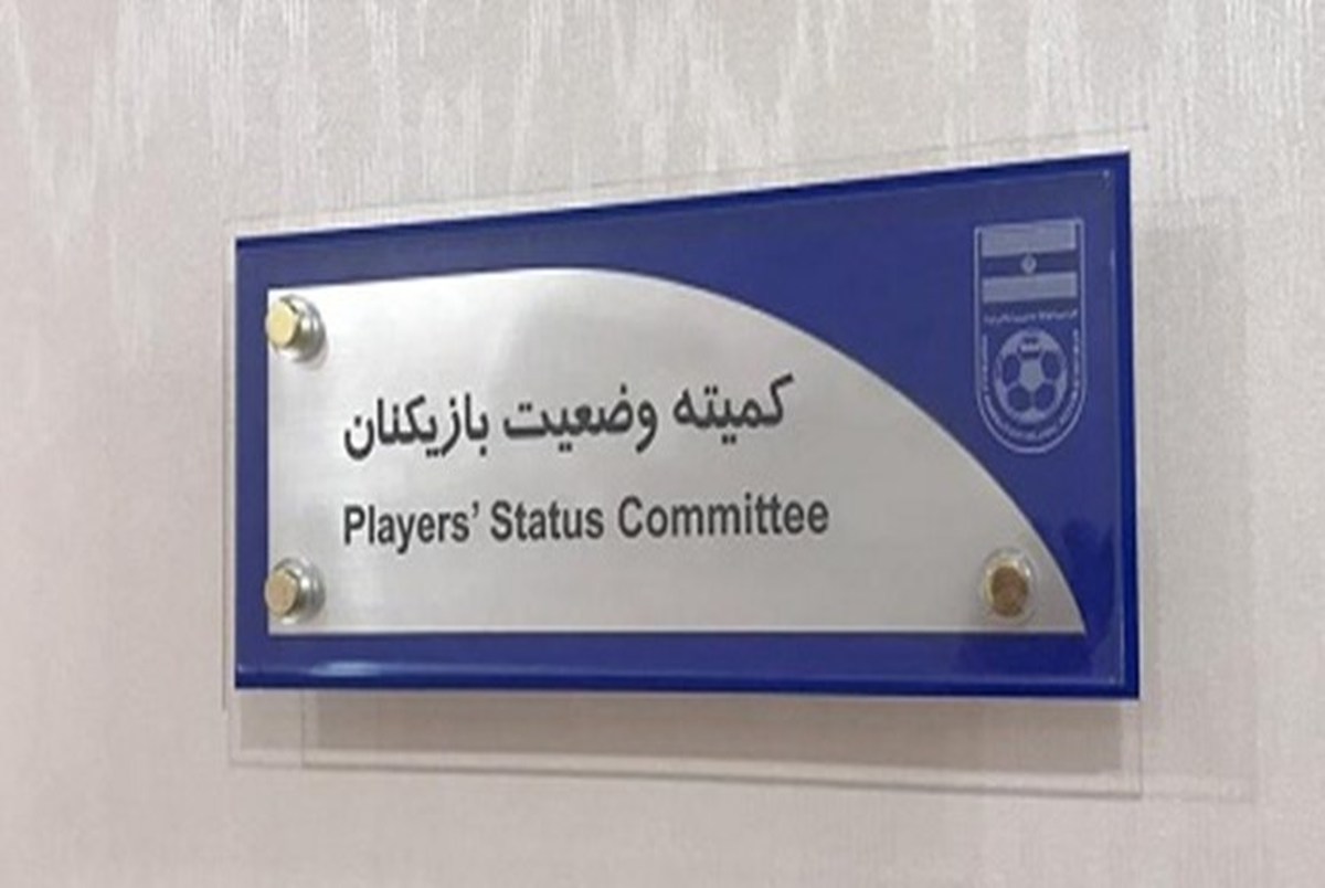 چند مربی و بازیکن در پرونده شکایت هیات‌های فوتبال خراسان و آذربایجان محکوم شدند