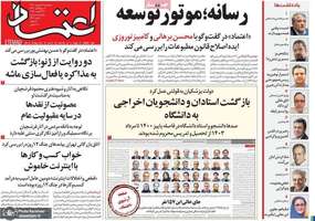 گزیده روزنامه های 6 شهریور 1404