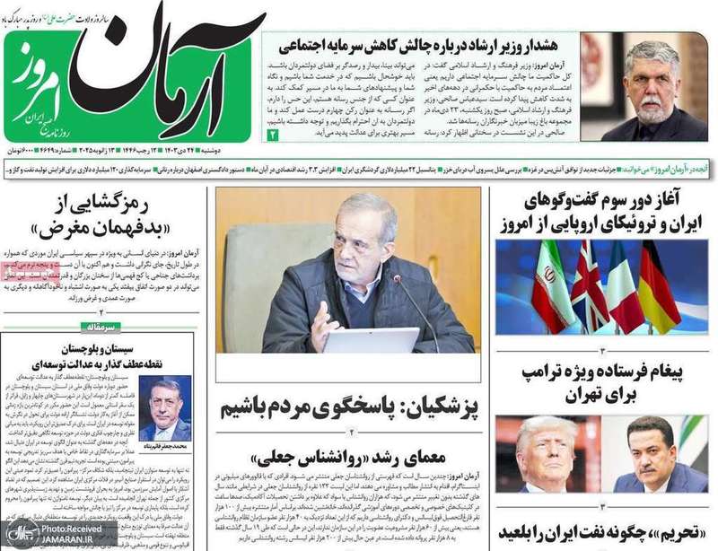 گزیده روزنامه های 24 دی 1403