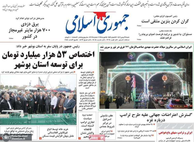 گزیده روزنامه های 27 بهمن 1403