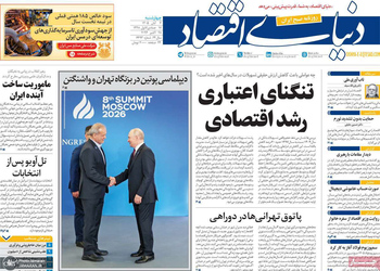  گزیده روزنامه های 6 آبان 1405 