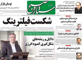 گزيده روزنامه های 25 اسفند 1403