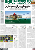 گزیده روزنامه های 13 آذر 1399
