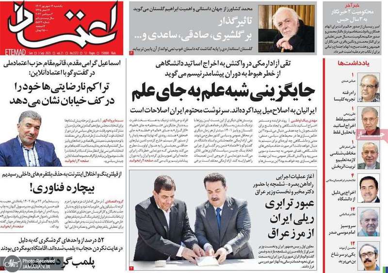 گزیده روزنامه های 12 شهریور 1402