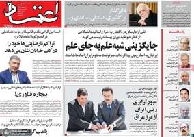 گزیده روزنامه های 12 شهریور 1402