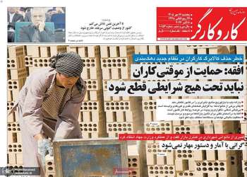 گزیده روزنامه های 16 مهر 1405