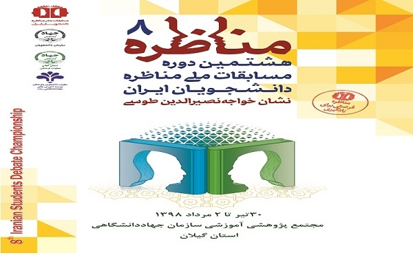 صعود تیم «وحدت در کثرت» به مرحله کشوری مسابقات مناظره دانشجویان