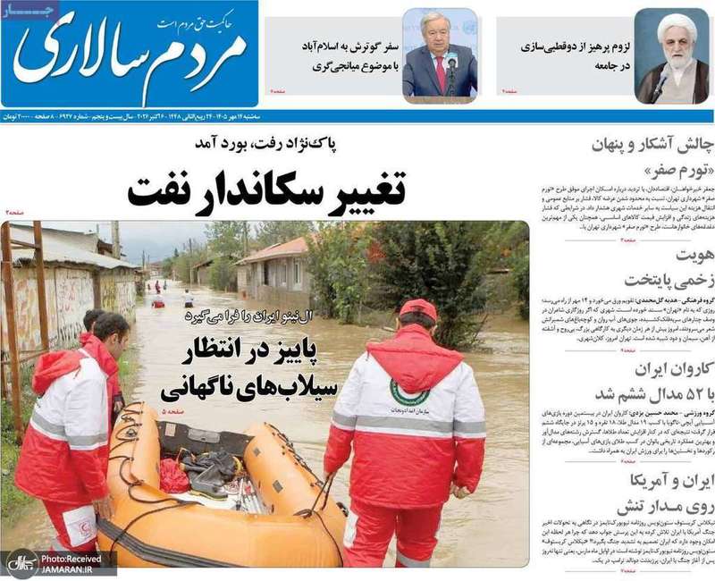 گزیده روزنامه های 14 مهر 1405