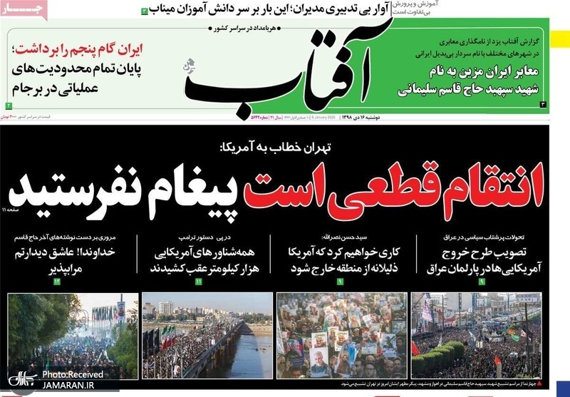 گزیده روزنامه های 16 دی 1398
