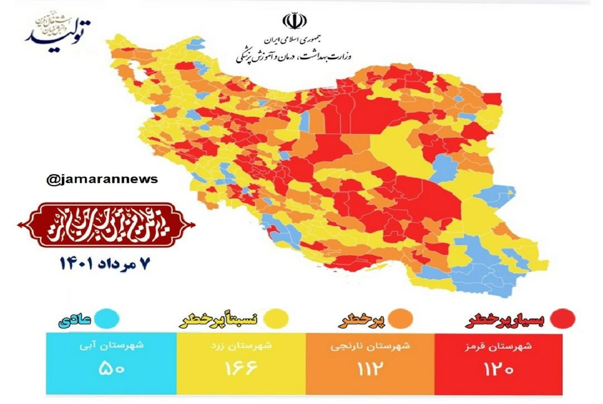 رنگ بندی کرونایی ایران قرمزتر شد! + نقشه 7 مرداد 1401