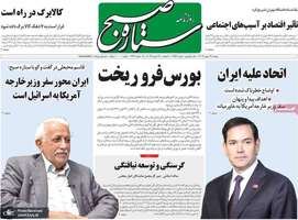 گزیده روزنامه های 29 بهمن 1403