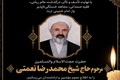 محمدرضا نعمتی از اعضای دفتر امام خمینی (ره) درگذشت