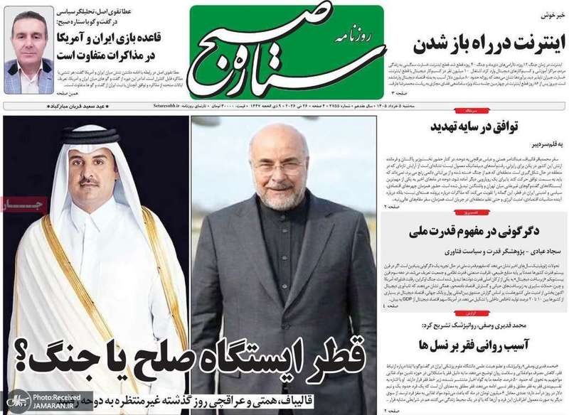 گزیده روزنامه های 5 خرداد 1405