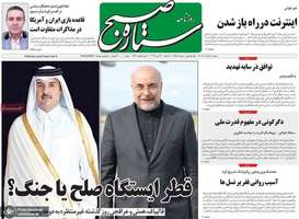 گزیده روزنامه های 5 خرداد 1405