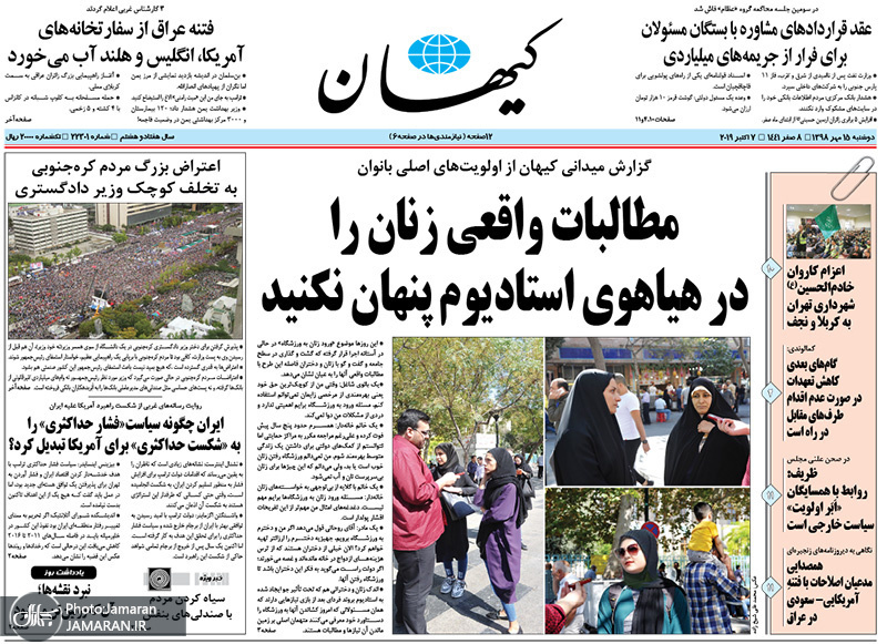 گزیده روزنامه های 15 مهر 1398