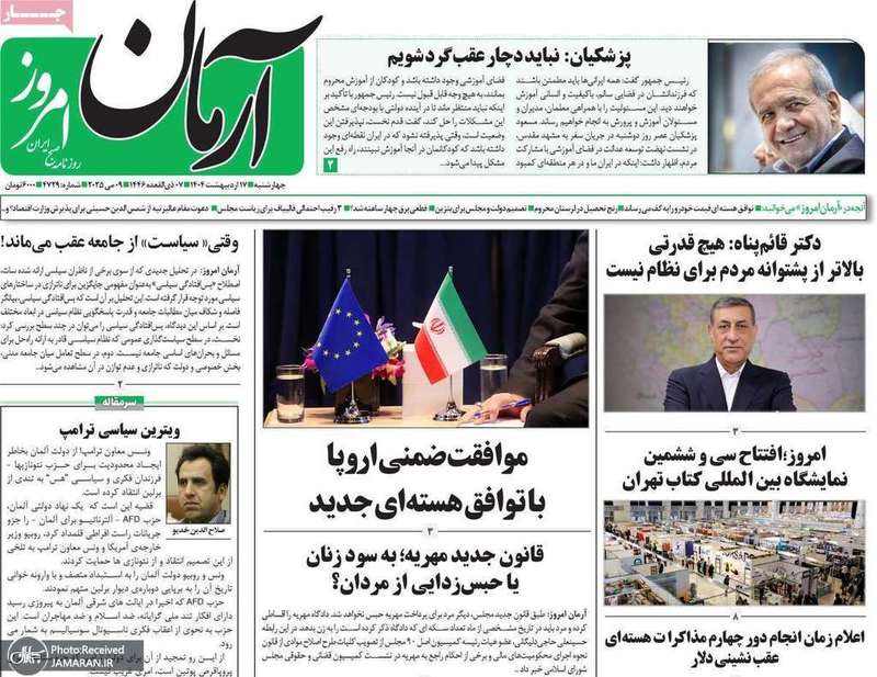 گزیده روزنامه های 17 اردیبهشت 1404