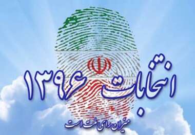 دیدگاه نمایندگان و فعالان سیاسی بوشهر درباره تقسیم آرای مردم به حلال و حرام